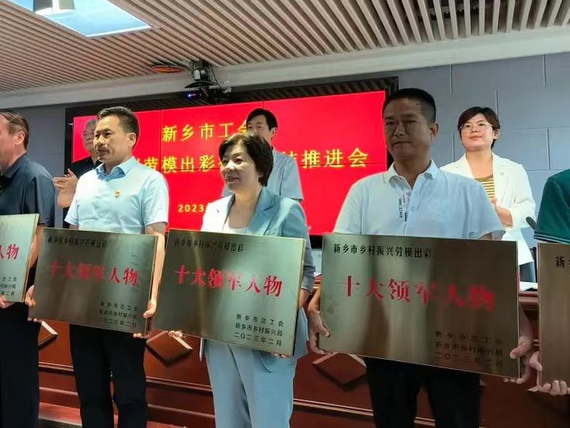 鄉村振興勞模出彩十大領軍人物頒獎照片